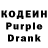 Кодеин Purple Drank Ilmira Abbasova