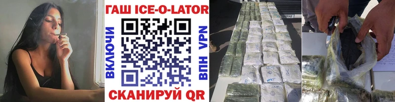 ГАШ ice o lator  Купить где  Мамоново 